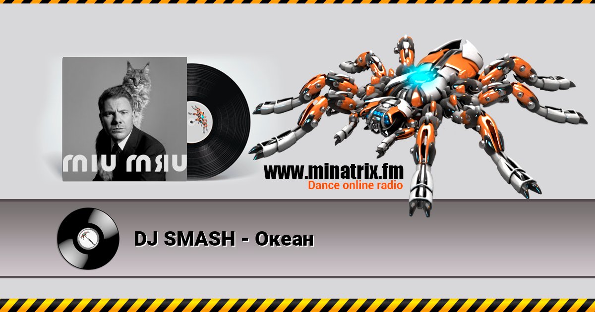 DJ SMASH - Океан Listen online and download MP3