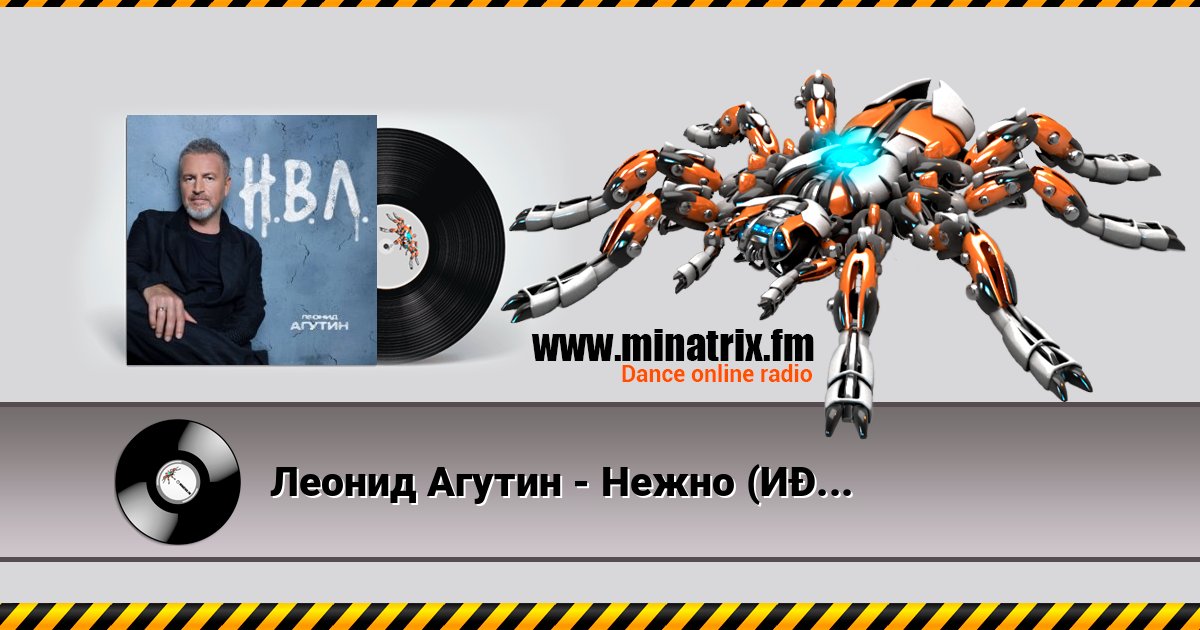 Леонид Агутин - Нежно (Из кф "Совсем ошалели") Леонид Агутин - Нежно (Из кф "Совсем ошалели") Listen online and download MP3