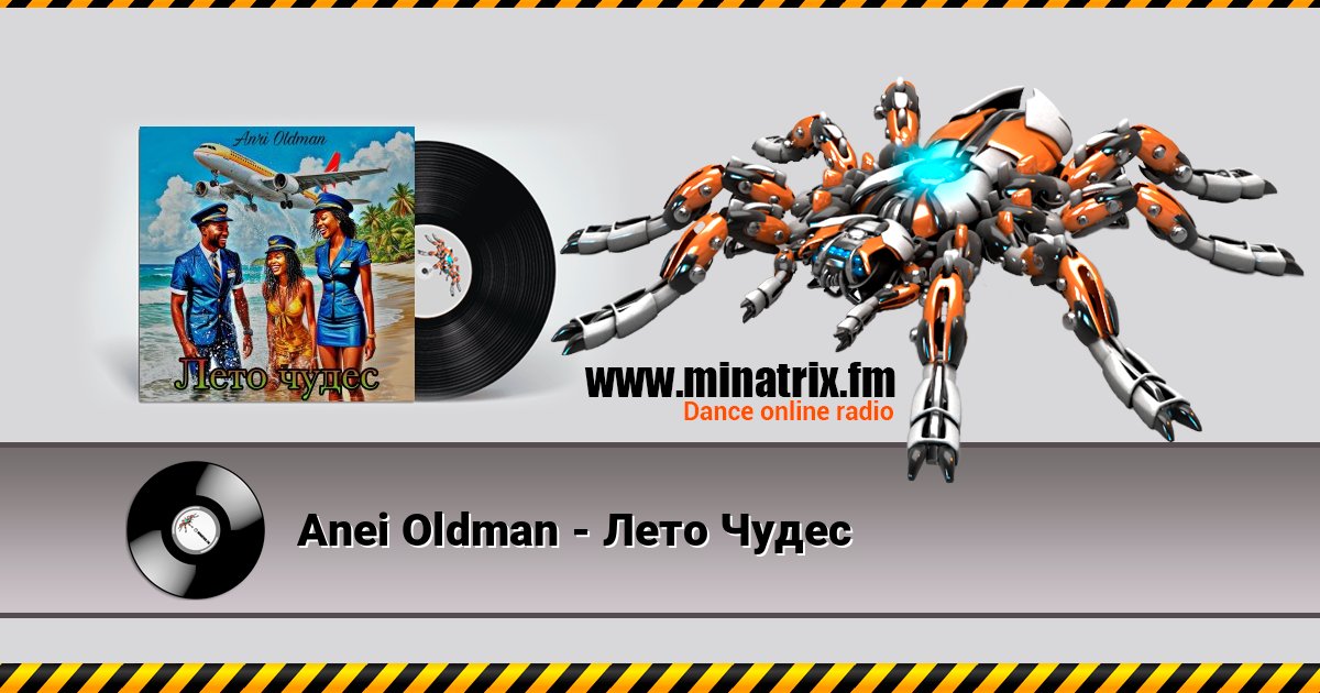 Anei Oldman - Лето Чудес Anei Oldman - Лето Чудес Listen online and download MP3