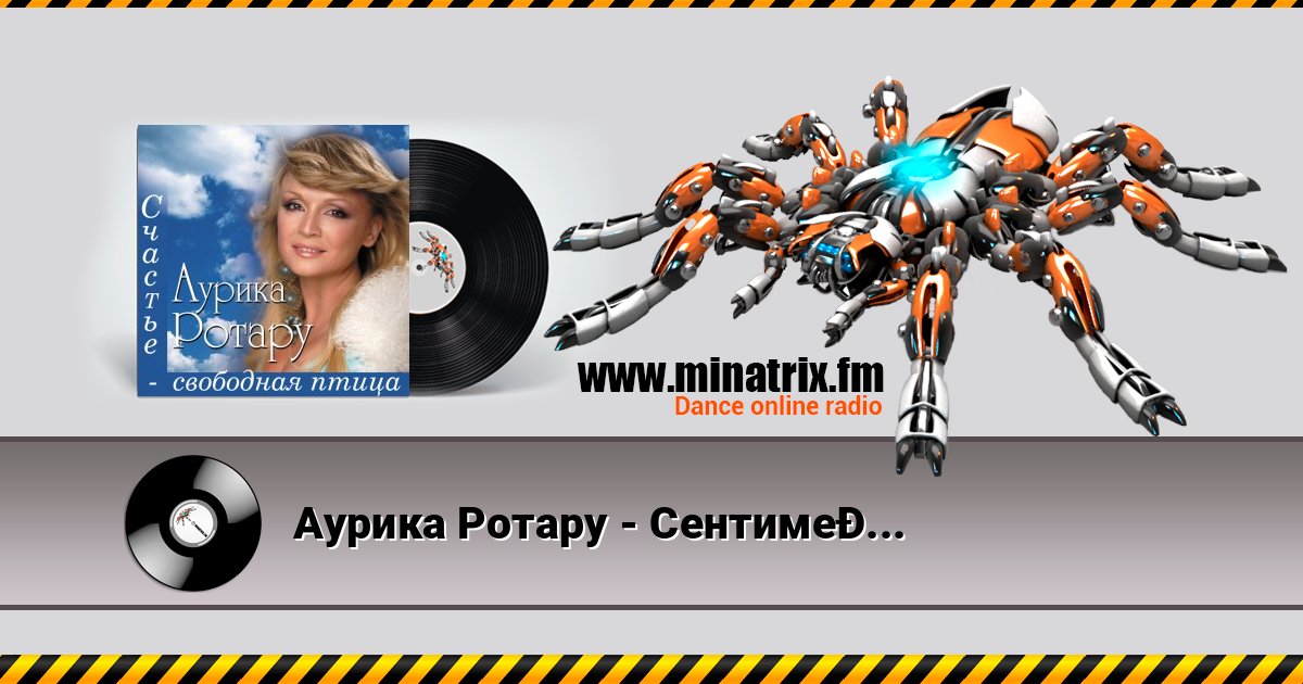 Аурика Ротару - Сентименте Listen online and download MP3