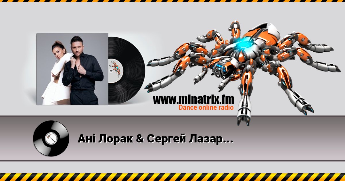 Ані Лорак & Сергей Лазарев - Не отпускай Ані Лорак & Сергей Лазарев - Не отпускай Listen online and download MP3