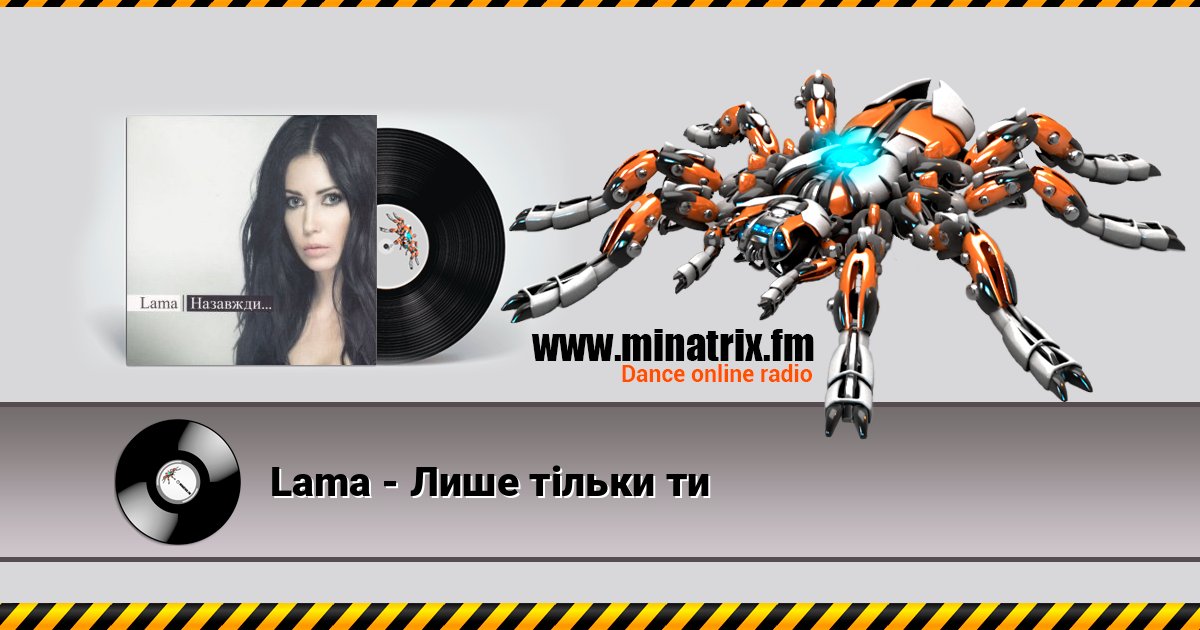 Lama - Лише тільки ти Lama - Лише тільки ти Listen online and download MP3