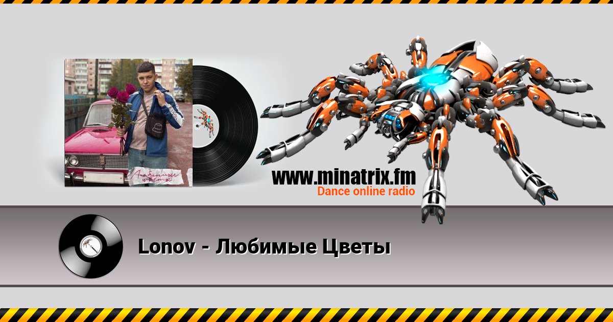 Lonov - Любимые Цветы Lonov - Любимые Цветы Listen online and download MP3