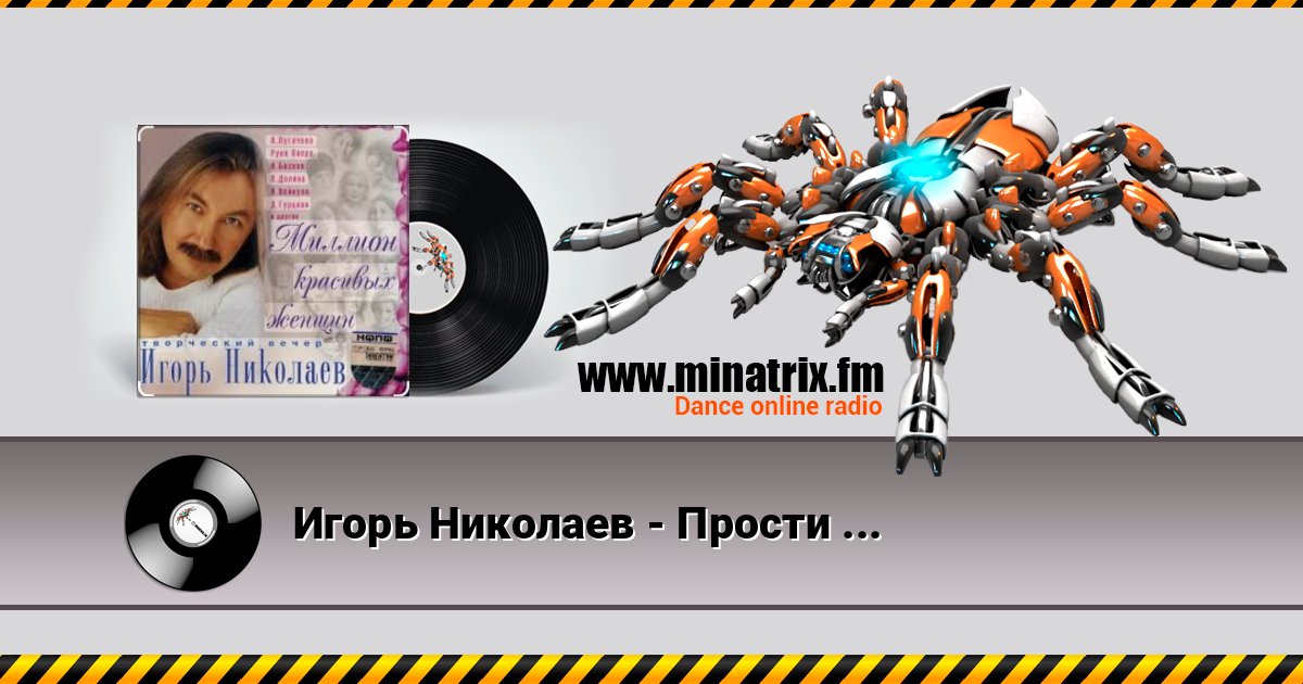Игорь Николаев - Прости и отпусти Игорь Николаев - Прости и отпусти Listen online and download MP3