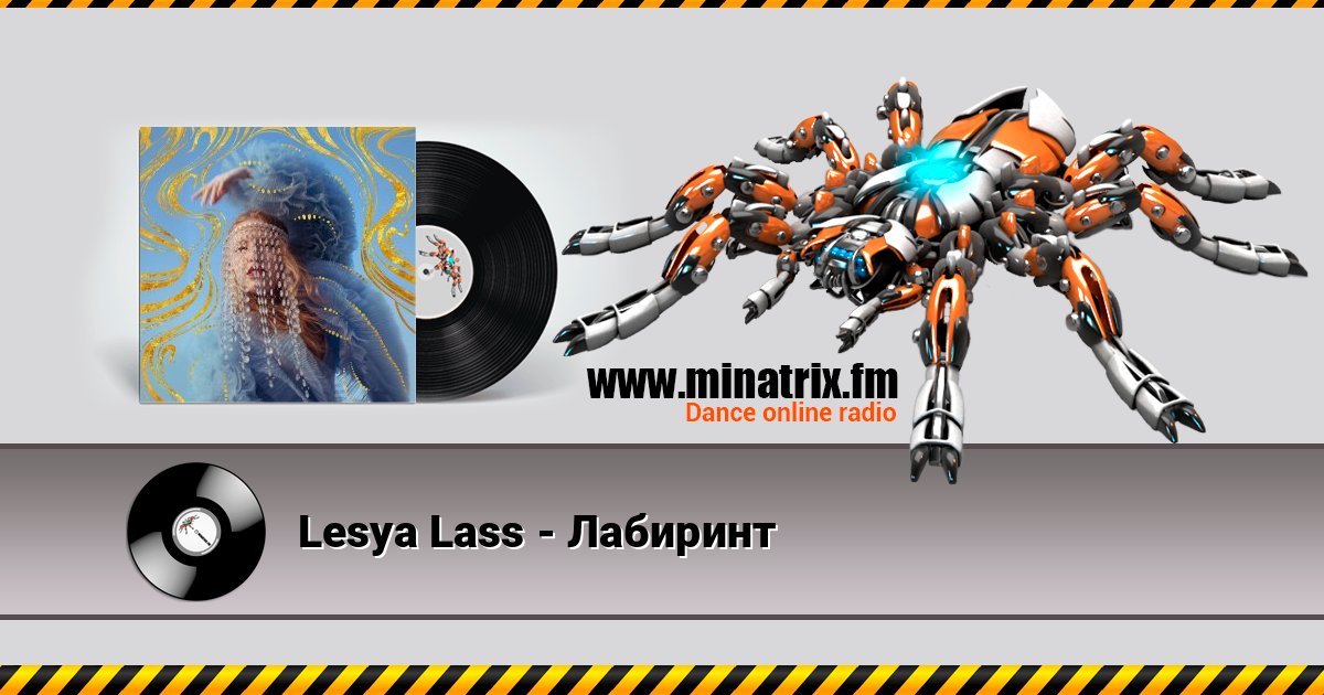 Lesya Lass - Лабиринт Lesya Lass - Лабиринт Listen online and download MP3