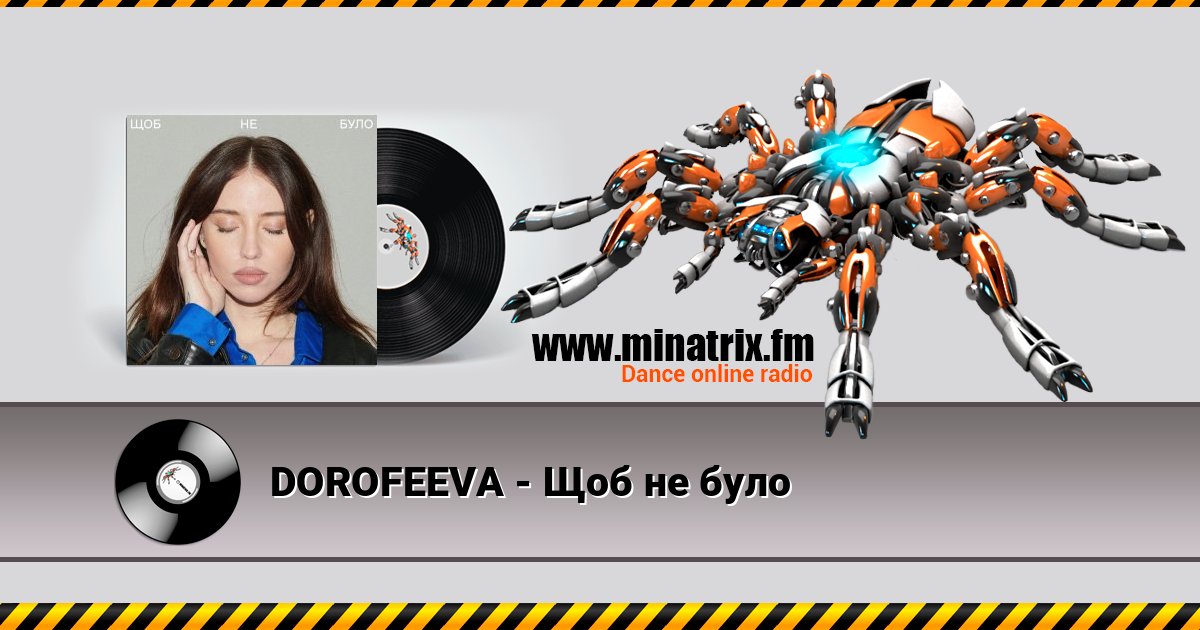 DOROFEEVA - Щоб не було DOROFEEVA - Щоб не було Listen online and download MP3