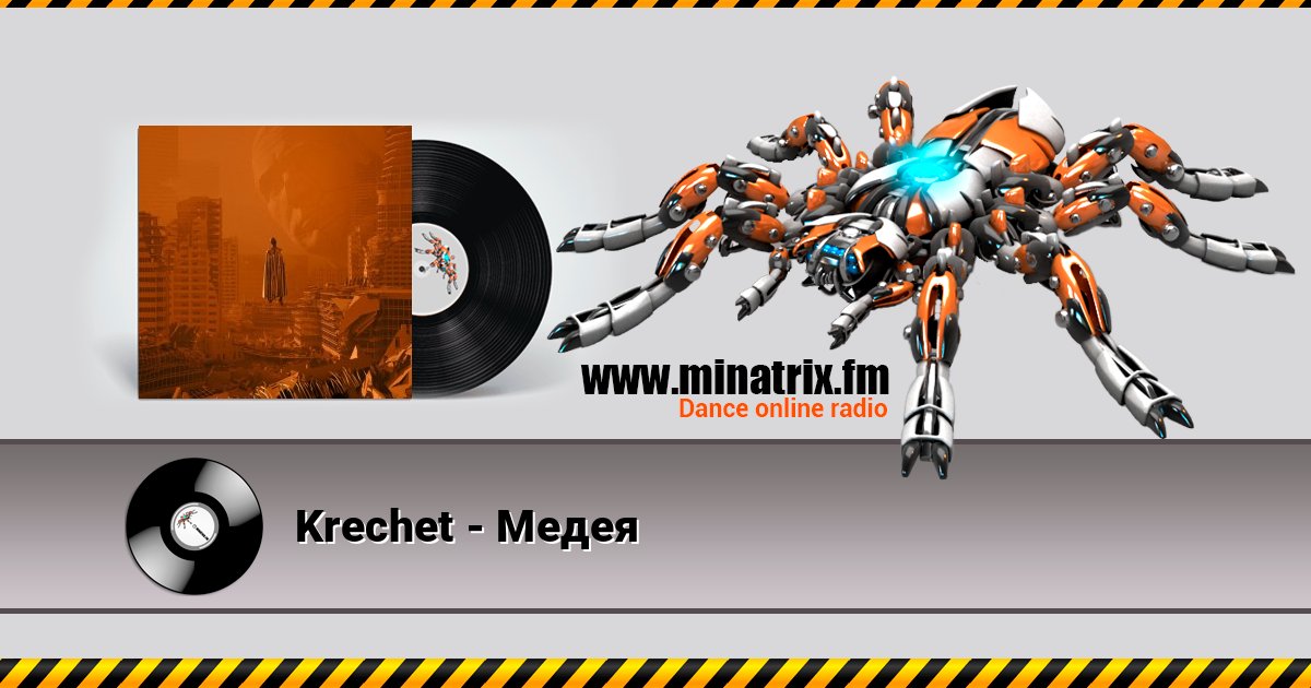 Krechet - Медея Listen online and download MP3