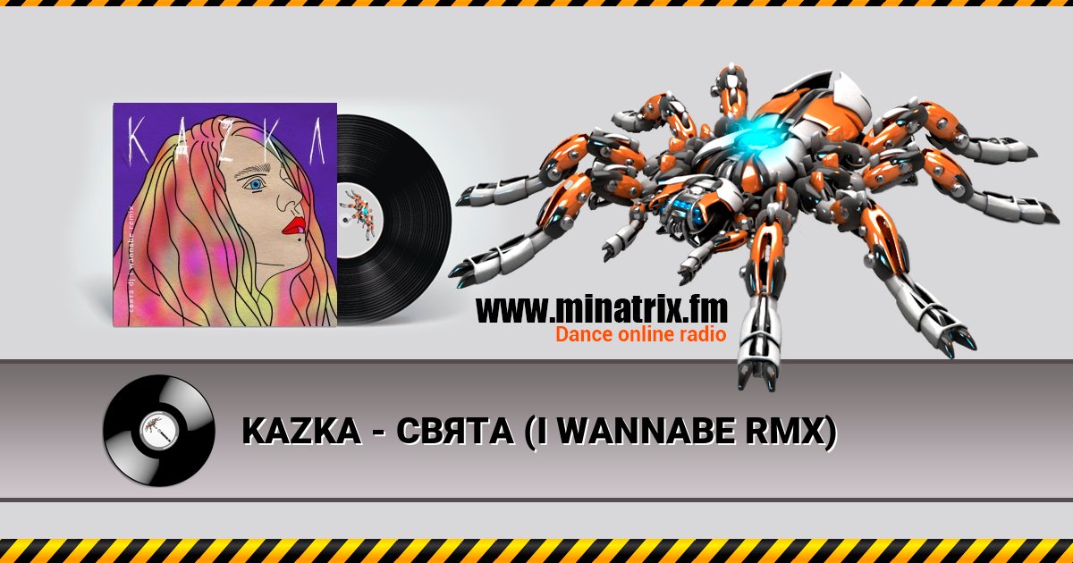 KAZKA - СВЯТА (I WANNABE RMX) Listen online and download MP3
