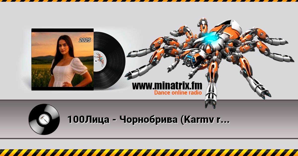 100Лица - Чорнобрива (Karmv remix) Listen online and download MP3