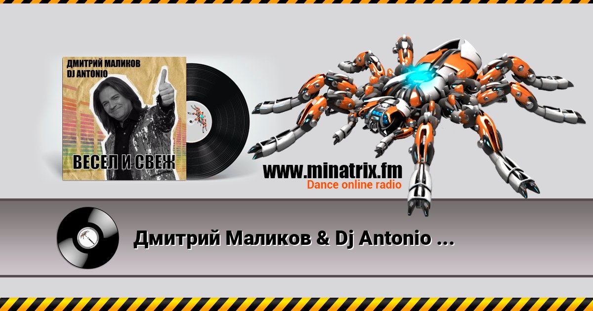 Дмитрий Маликов & Dj Antonio - Лунный сон Listen online and download MP3