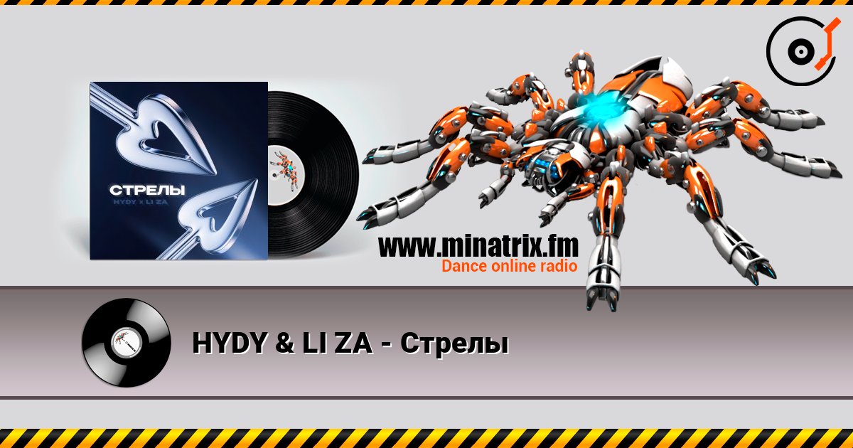 HYDY & LI ZA - Стрелы Listen online and download MP3