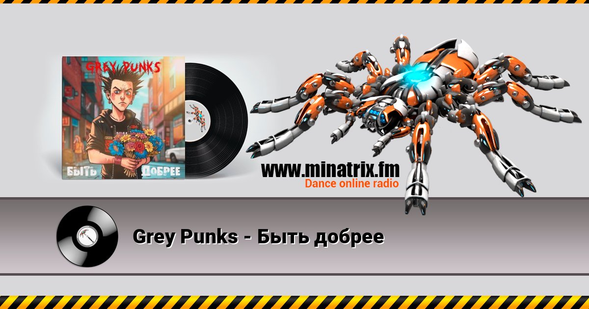 Grey Punks - Быть добрее Grey Punks - Быть добрее Listen online and download MP3