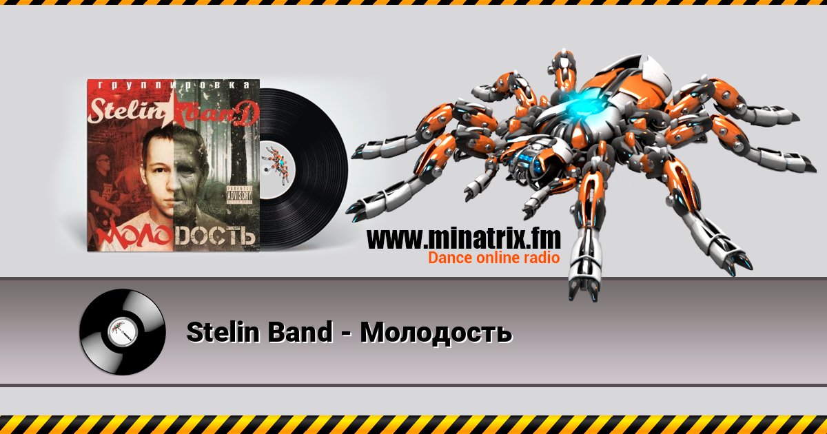 Stelin Band - Молодость Listen online and download MP3