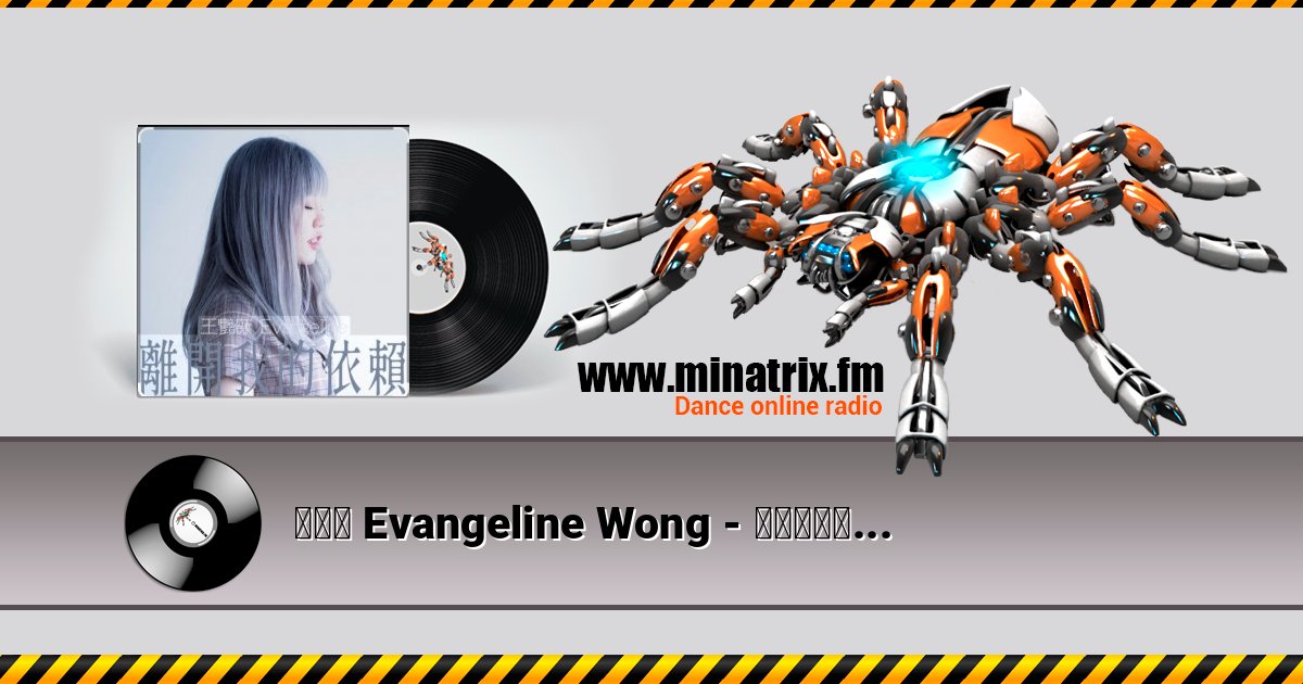 王艷薇 Evangeline Wong - 離開我的依賴 王艷薇 Evangeline Wong - 離開我的依賴 Listen online and download MP3