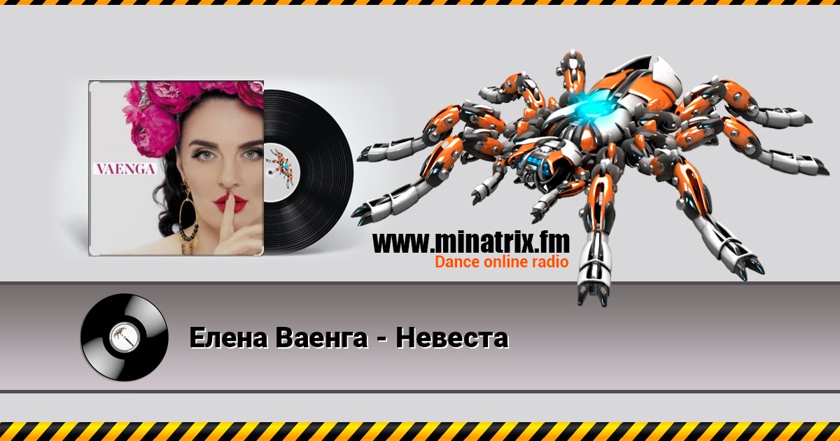Елена Ваенга - Невеста Listen online and download MP3