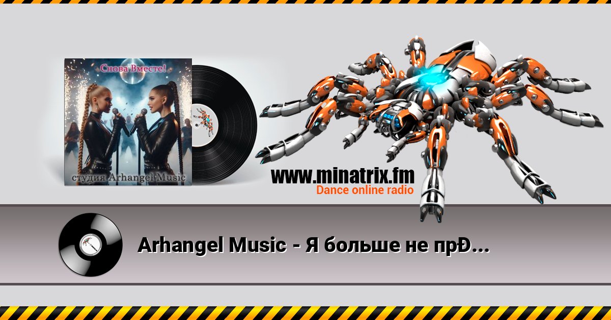Arhangel Music - Я больше не прошу Arhangel Music - Я больше не прошу Listen online and download MP3