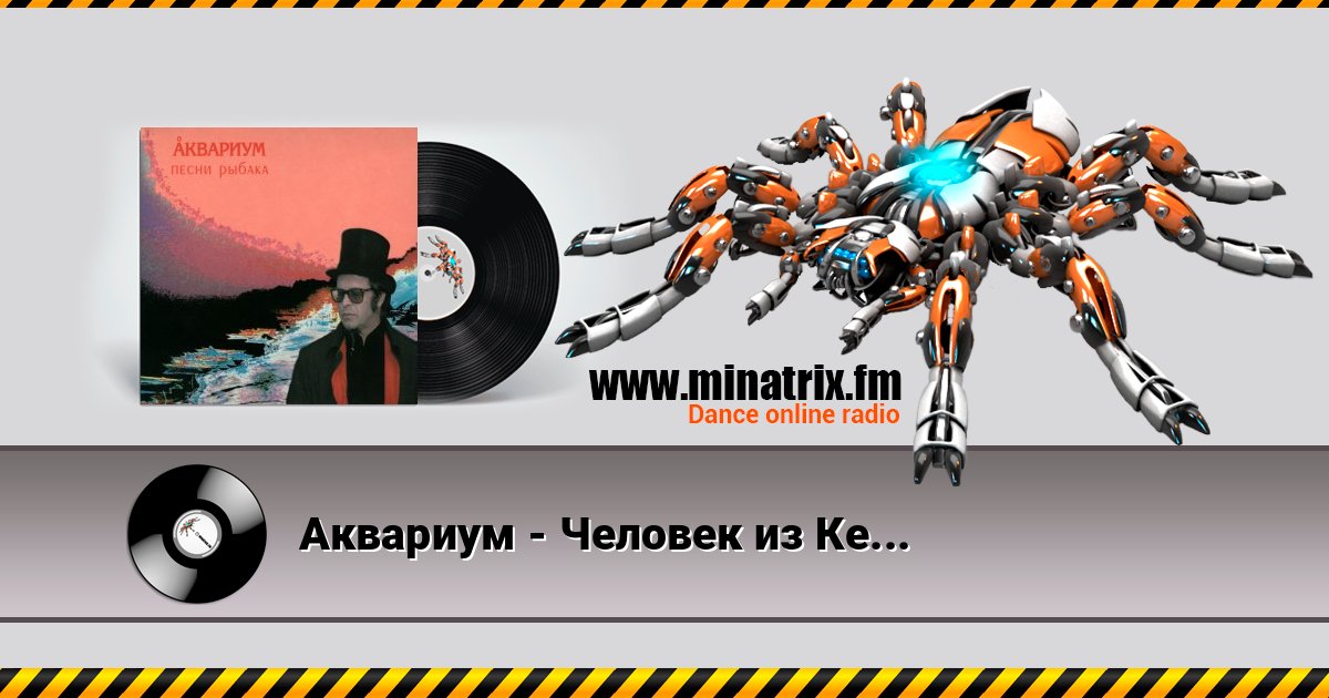 Аквариум - Человек из Кемерова Аквариум - Человек из Кемерова Listen online and download MP3