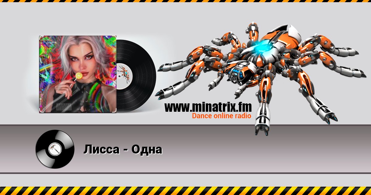Лисса - Одна Listen online and download MP3