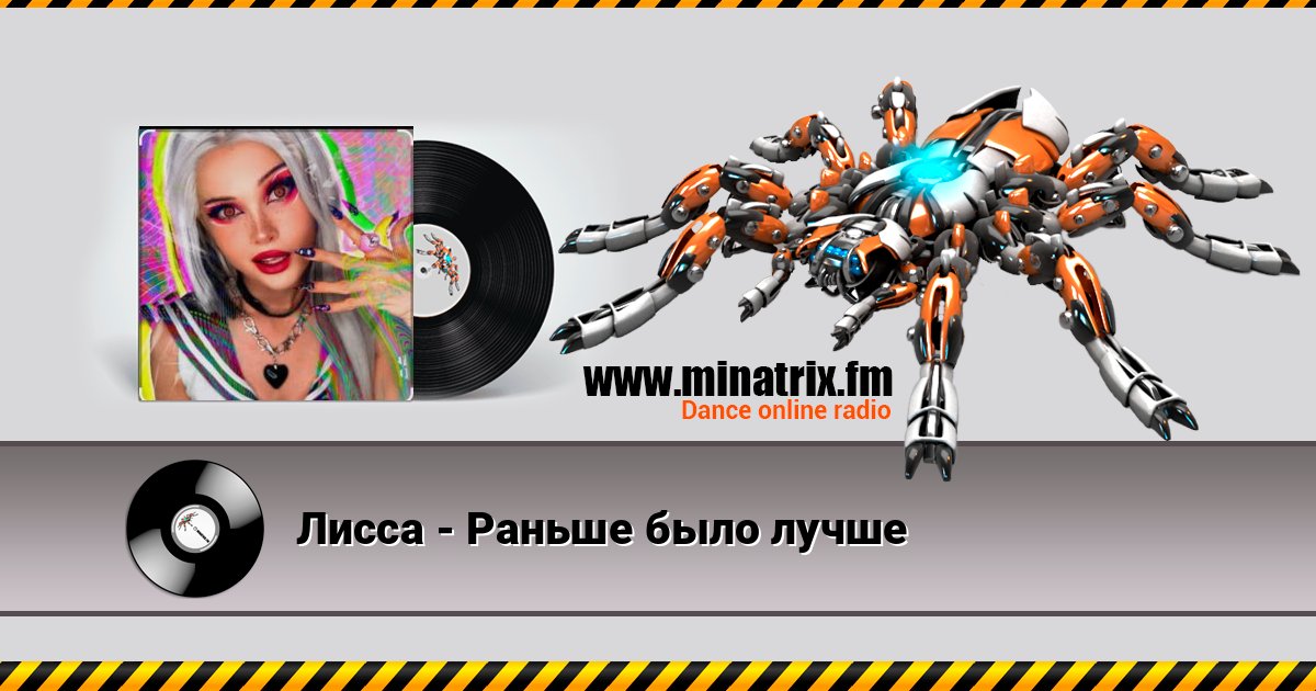 Лисса - Раньше было лучше Listen online and download MP3