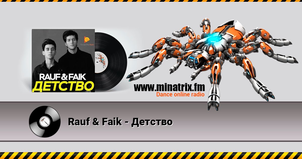 Rauf & Faik - Детство Listen online and download MP3