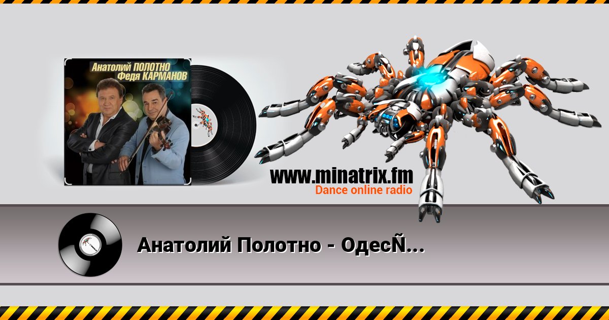 Анатолий Полотно - Одесский порт Listen online and download MP3