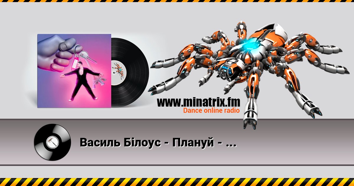 Василь Білоус - Плануй - не плануй Listen online and download MP3