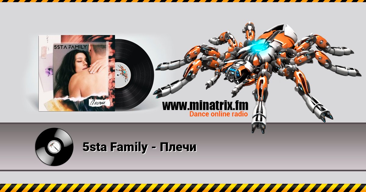 5sta Family - Плечи 5sta Family - Плечи Listen online and download MP3