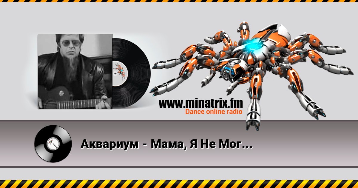 Аквариум - Мама, Я Не Могу Больше Пить Listen online and download MP3