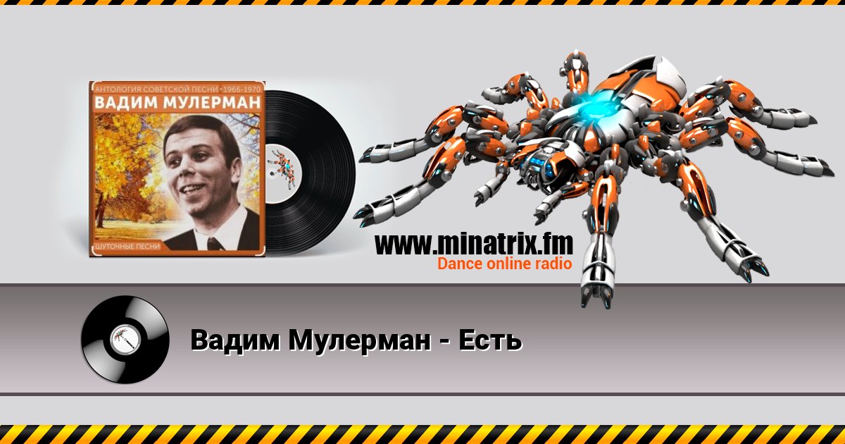 Вадим Мулерман - Есть Listen online and download MP3