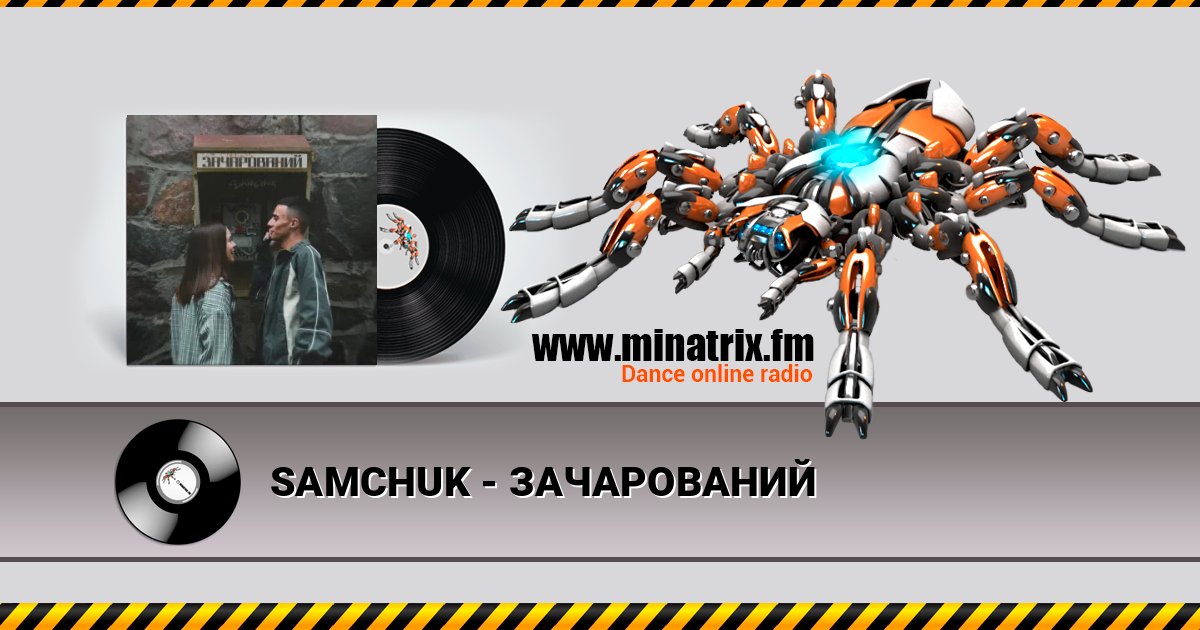 SAMCHUK - ЗАЧАРОВАНИЙ Listen online and download MP3