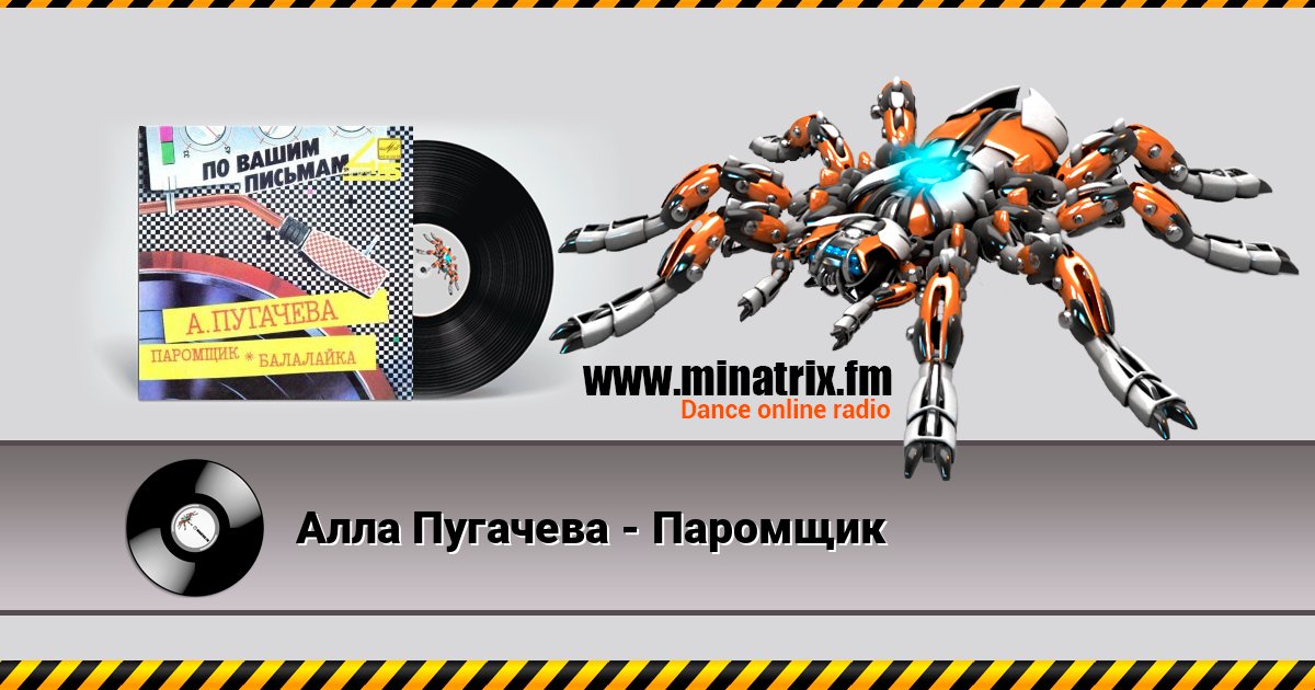 Алла Пугачева - Паромщик Алла Пугачева - Паромщик Listen online and download MP3