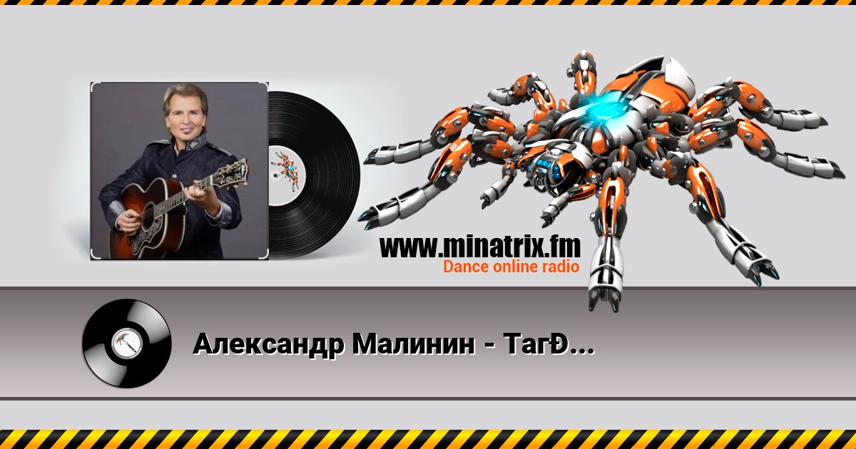 Александр Малинин - Таганка Listen online and download MP3