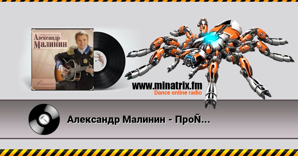 Александр Малинин - Просто останься Александр Малинин - Просто останься Listen online and download MP3