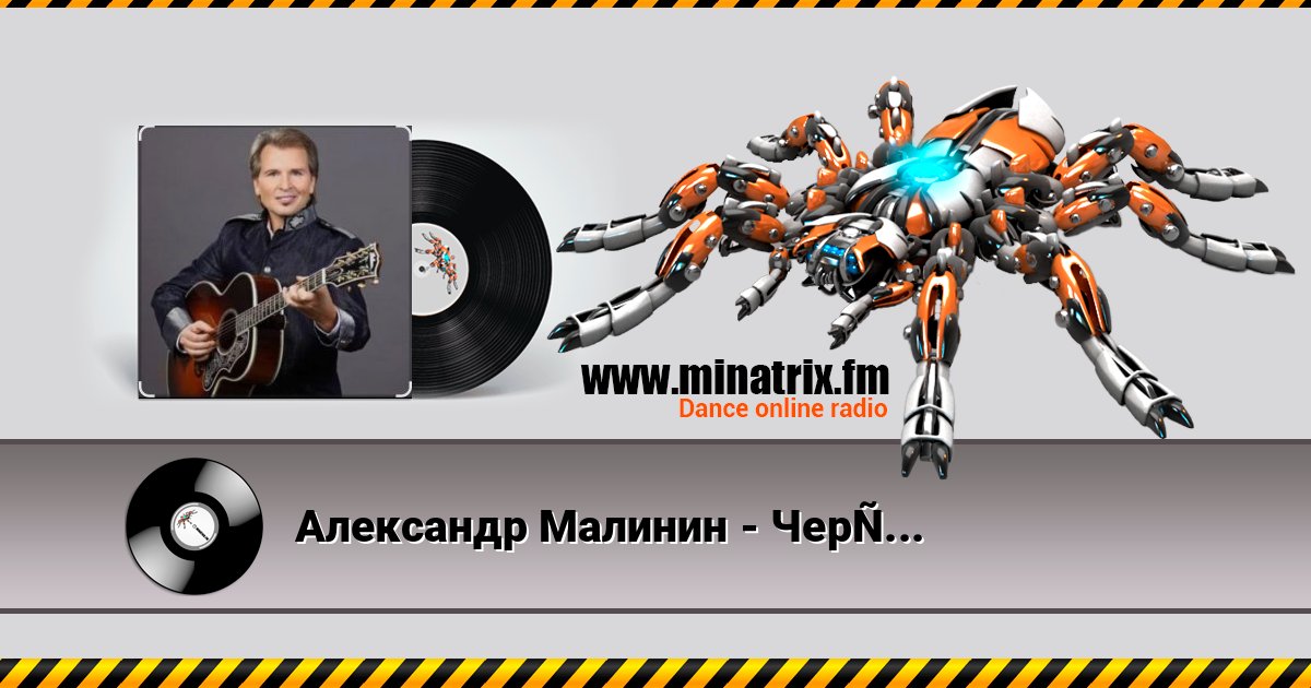 Александр Малинин - Чертополох Александр Малинин - Чертополох Listen online and download MP3