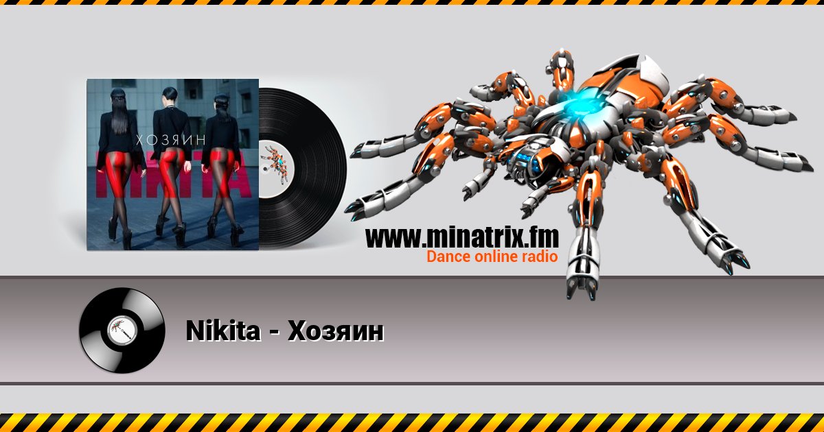Nikita - Хозяин Listen online and download MP3