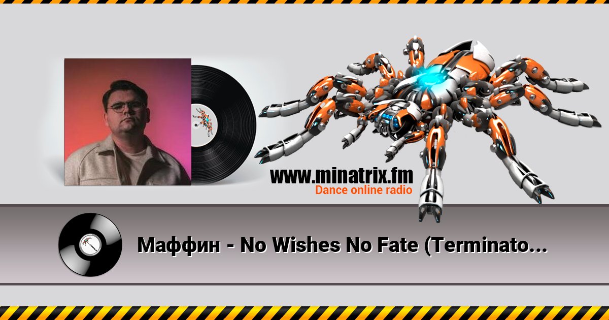 Маффин - No Wishes No Fate (Terminator + Rammstein) Listen online and download MP3