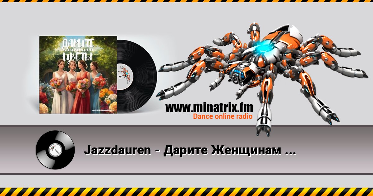 Jazzdauren - Дарите Женщинам Цветы Jazzdauren - Дарите Женщинам Цветы Listen online and download MP3