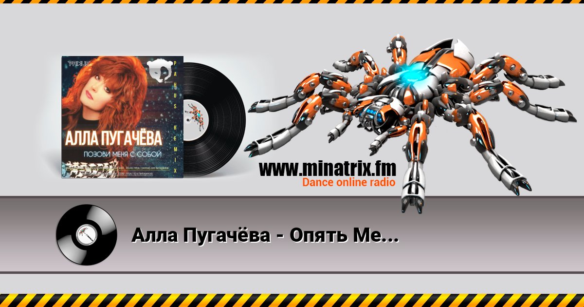 Алла Пугачёва - Опять Метель Listen online and download MP3