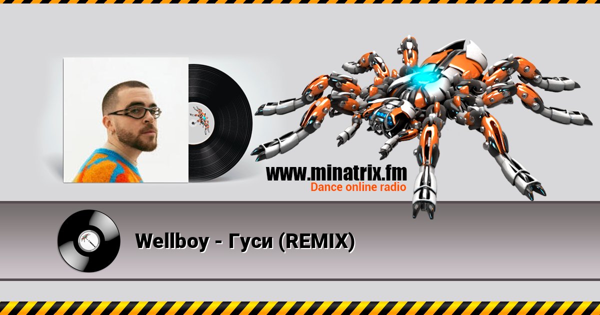 Wellboy - Гуси (REMIX) Listen online and download MP3