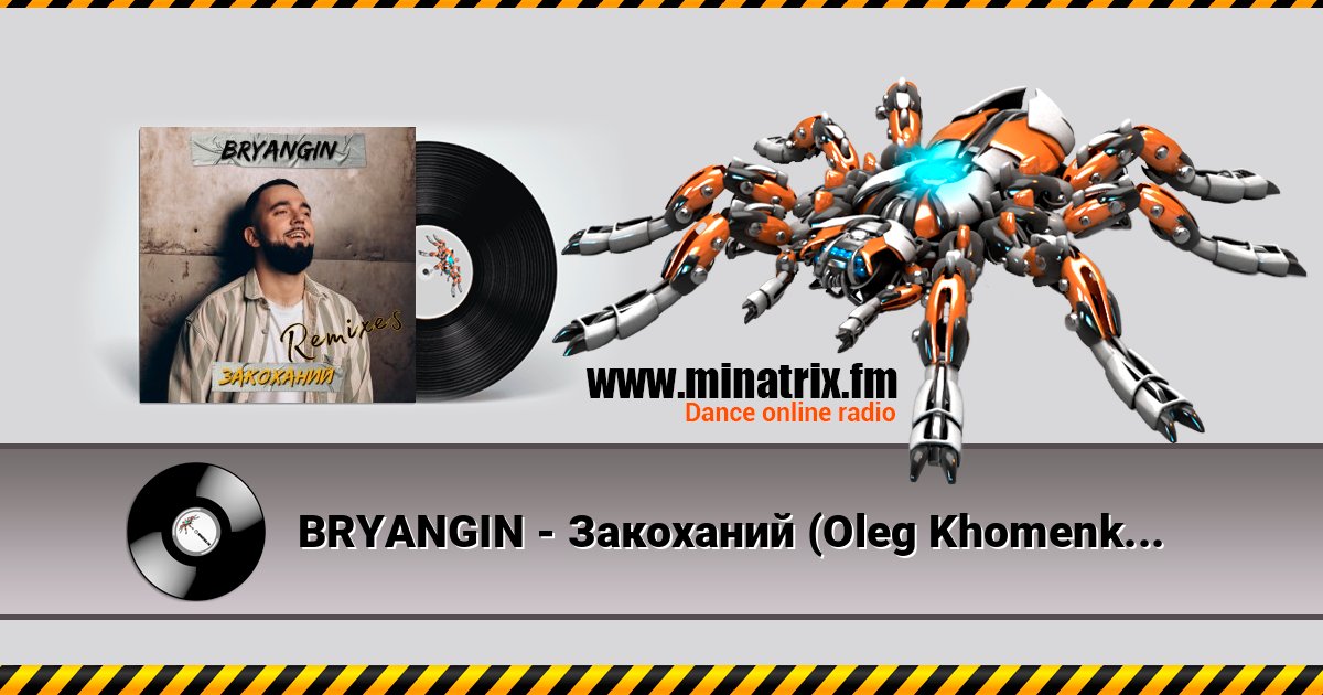 BRYANGIN - Закоханий (Oleg Khomenko Remix) BRYANGIN - Закоханий (Oleg Khomenko Remix) Listen online and download MP3