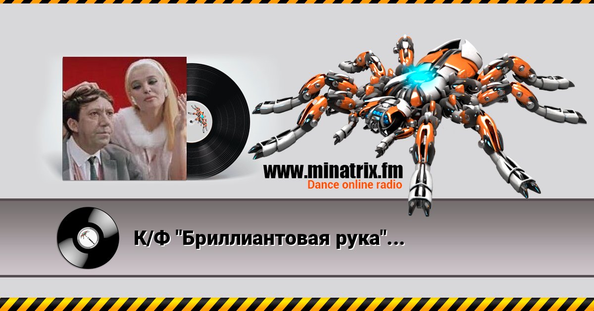 К/Ф "Бриллиантовая рука" - Помоги мне Listen online and download MP3