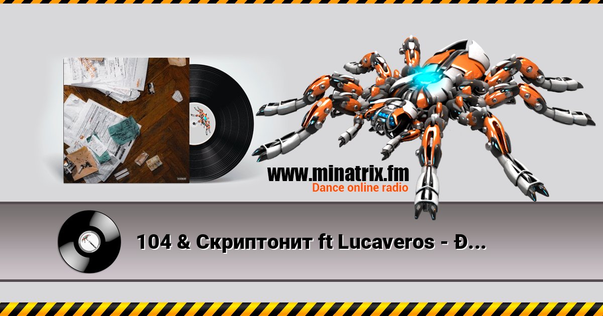 104 & Скриптонит ft Lucaveros - Проблемы 104 & Скриптонит ft Lucaveros - Проблемы Listen online and download MP3