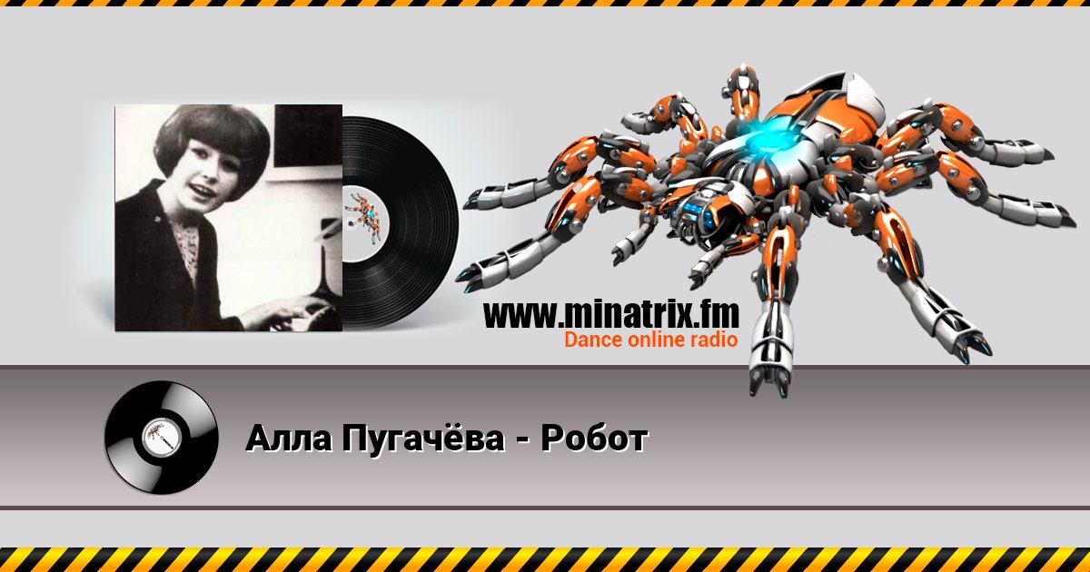 Алла Пугачёва - Робот Listen online and download MP3