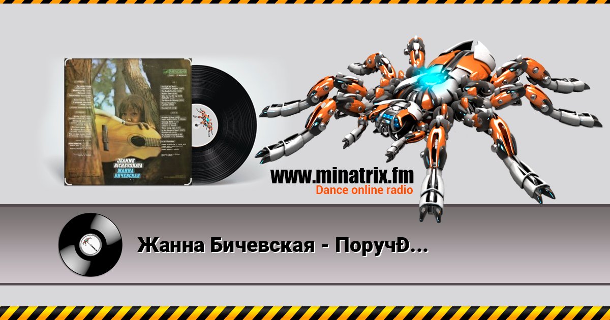 Жанна Бичевская - Поручик Голицын Listen online and download MP3