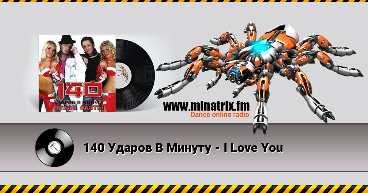 140 Ударов В Минуту - I Love You Listen online and download MP3