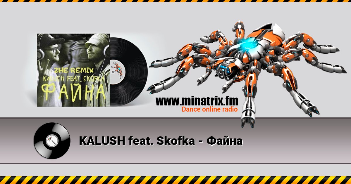 KALUSH feat. Skofka - Файна KALUSH feat. Skofka - Файна Listen online and download MP3