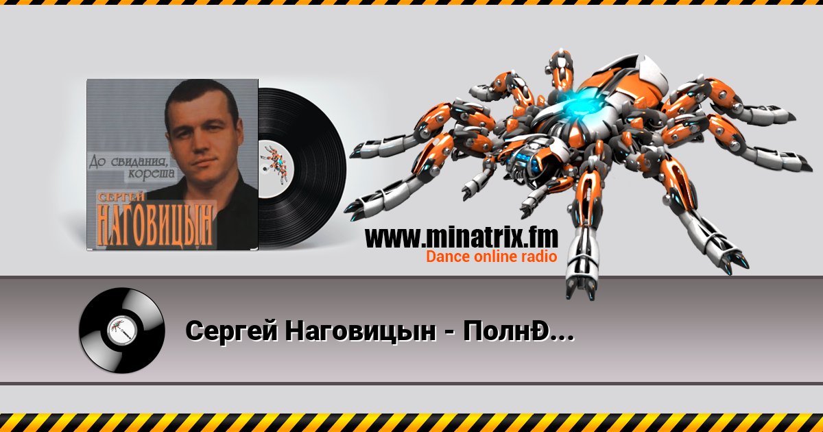 Сергей Наговицын - Полная луна Сергей Наговицын - Полная луна Listen online and download MP3