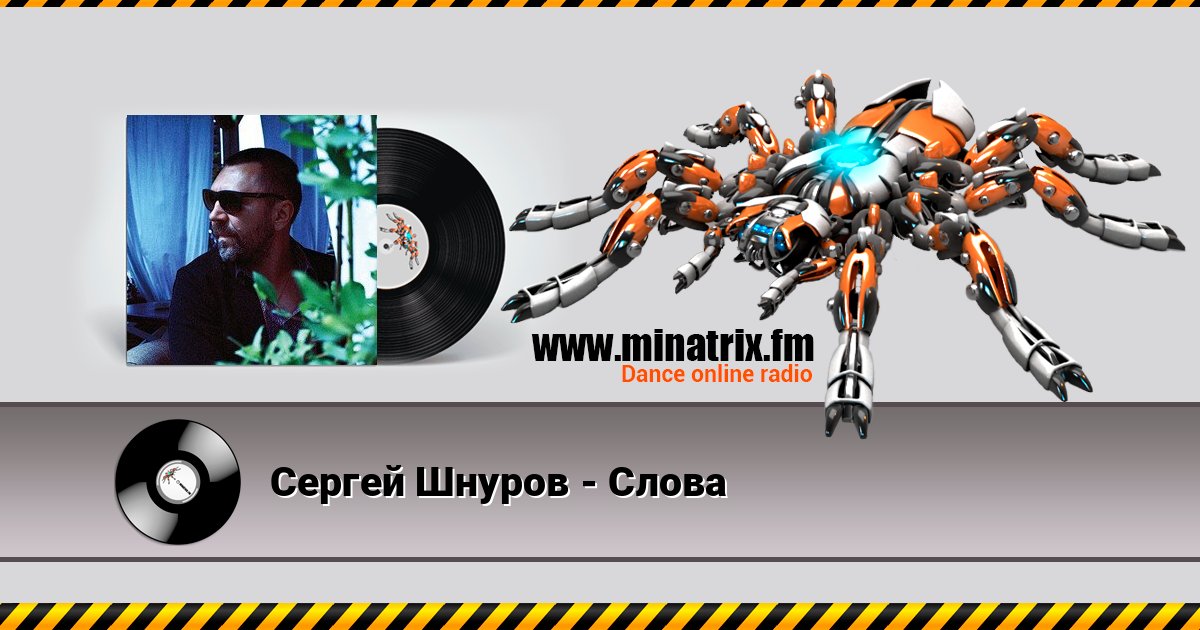 Сергей Шнуров - Слова Сергей Шнуров - Слова Listen online and download MP3