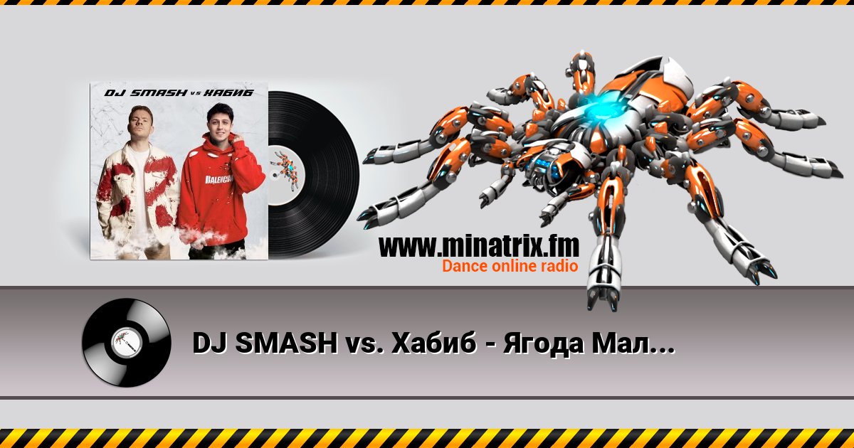 DJ SMASH vs. Хабиб - Ягода Малинка Listen online and download MP3