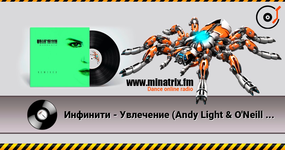 Инфинити - Увлечение (Andy Light & O'Neill Remix) Listen online and download MP3